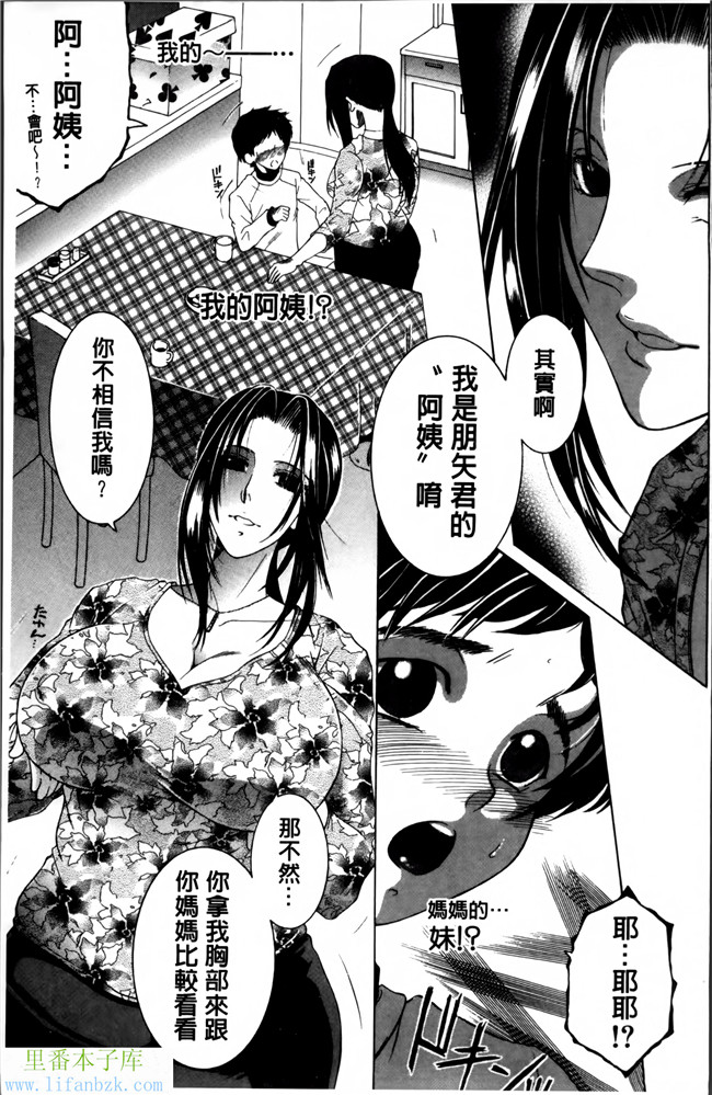 无翼鸟邪恶漫画本子之妈妈和我和婶