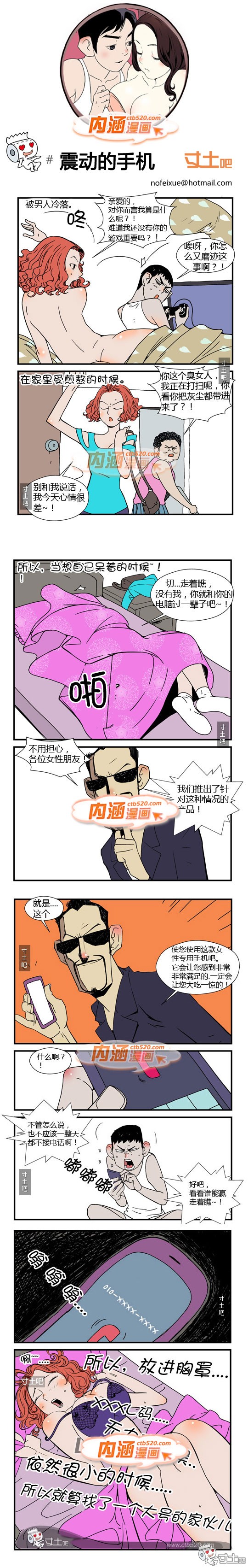 里番本子内涵漫画之震动的手机