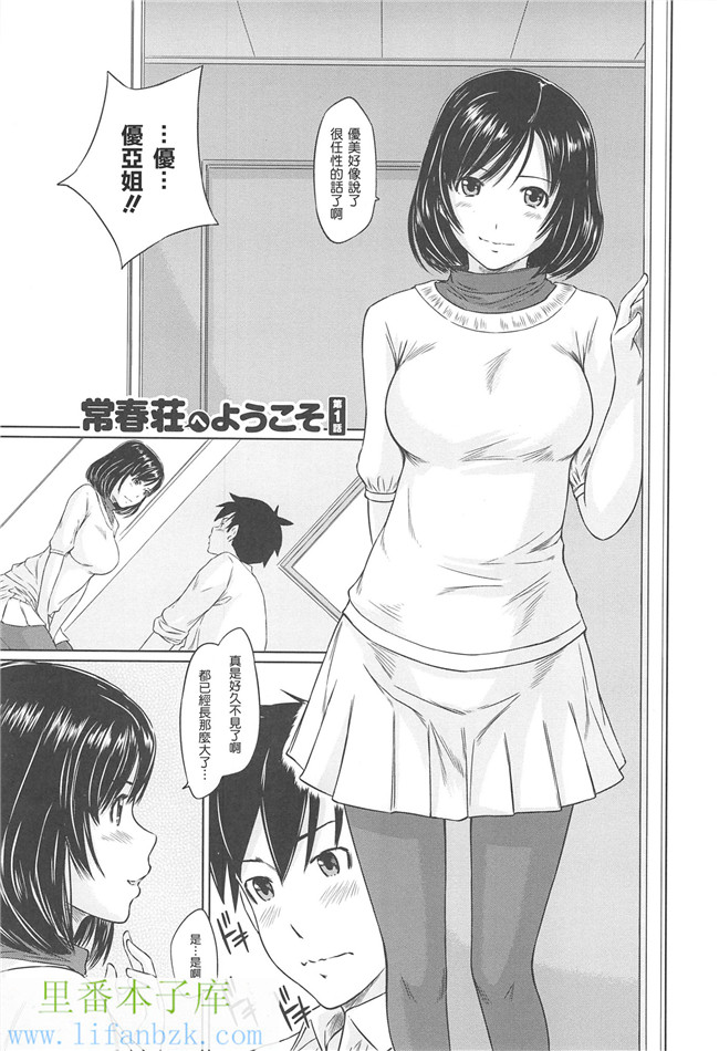 里番邪恶少女漫画本子之[如月群真]常春荘へようこそ