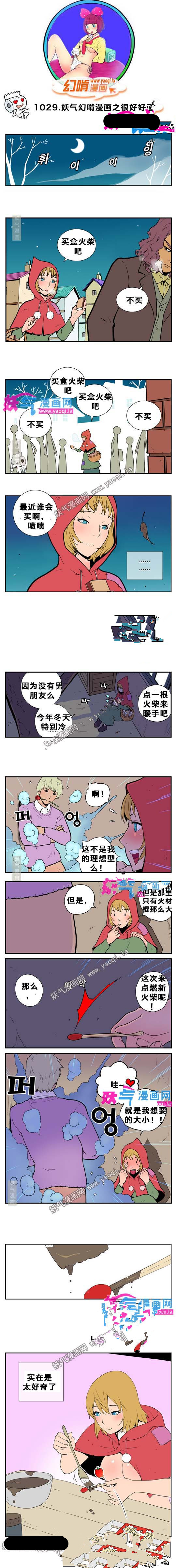 里番本子幻啃漫画之很好奇