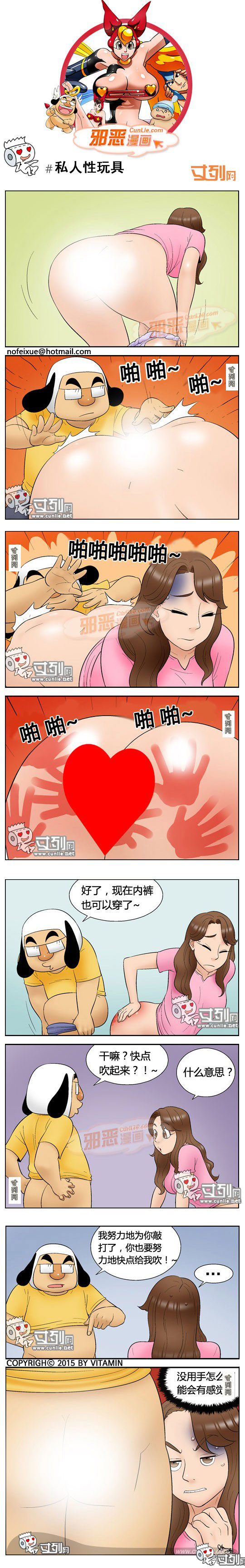 里番本子邪恶漫画之私人性工具