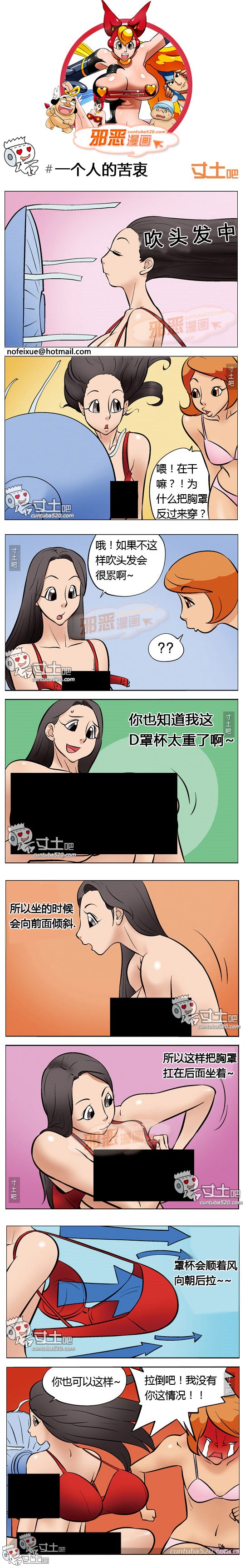里番本子邪恶漫画之一个人的苦衷