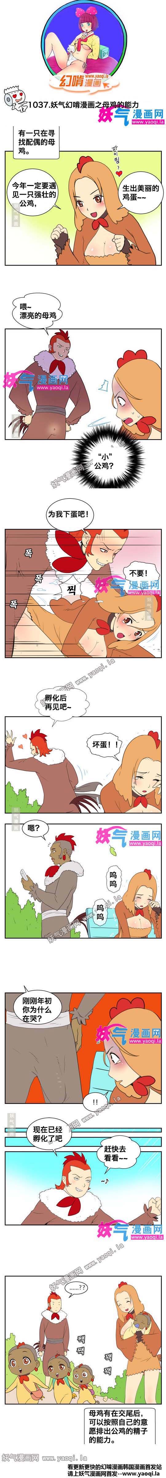 里番本子幻啃漫画之母鸡的能力