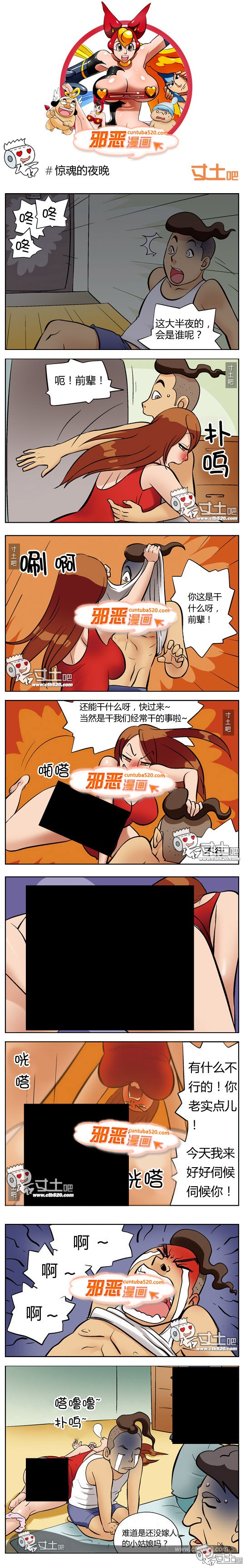 里番本子邪恶漫画之惊魂的夜晚