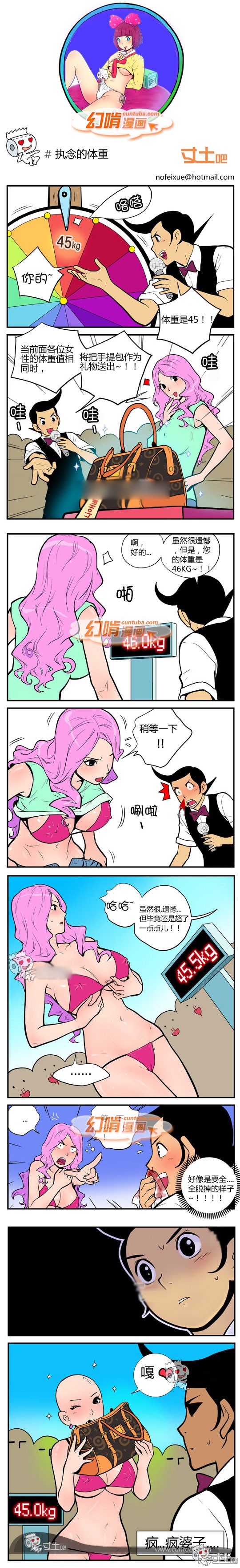 里番本子幻啃漫画之执念的体重