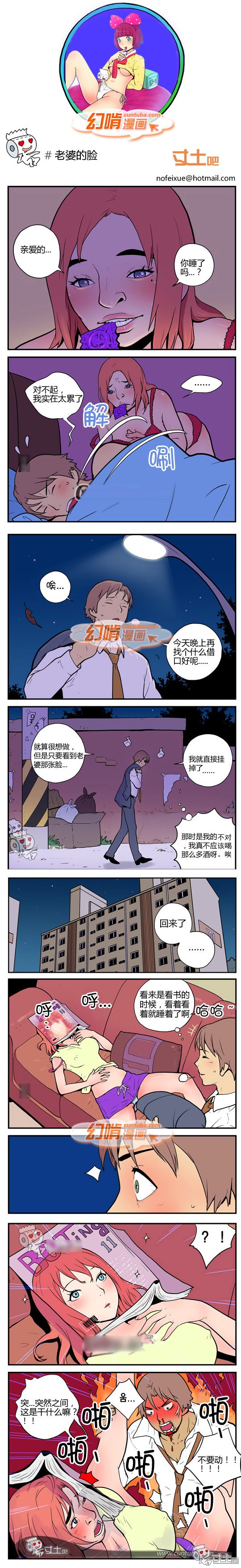 里番本子幻啃漫画之老婆的脸