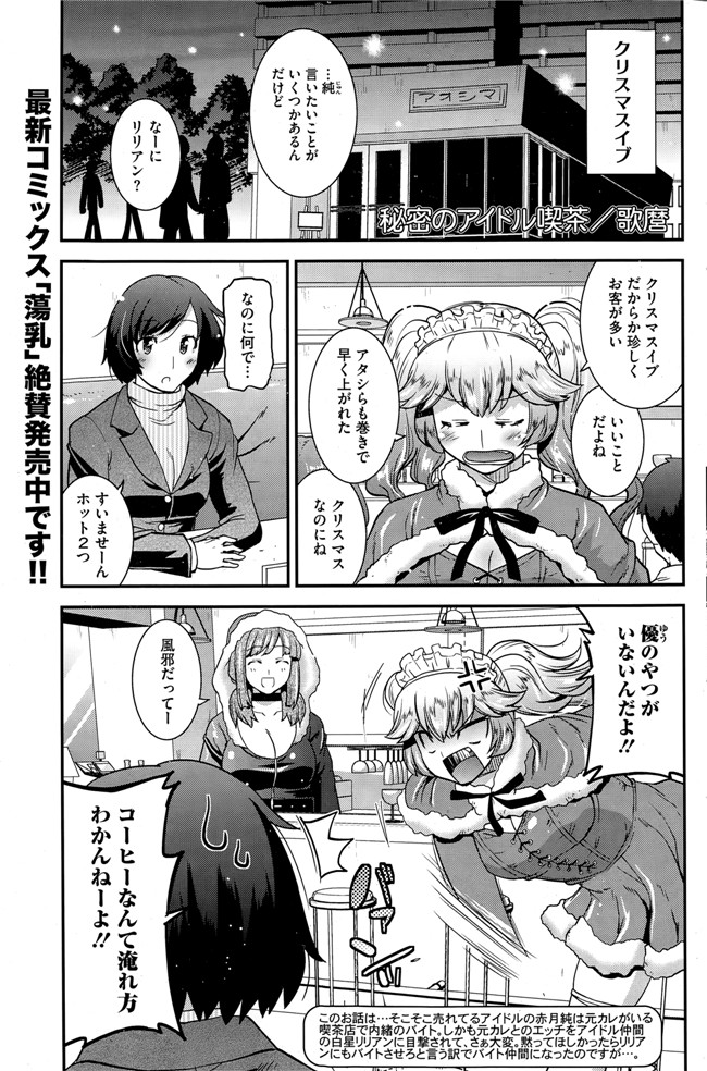 邪恶少女漫画之[歌麿] 秘密のアイドル喫茶 第1-6話