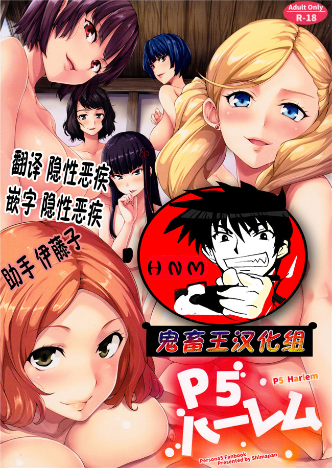 肉番少女漫画之[しまぱん(立花オミナ)]P5ハーレム本子