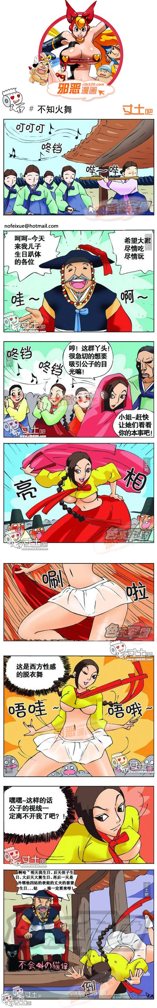 里番本子邪恶漫画之不知火舞