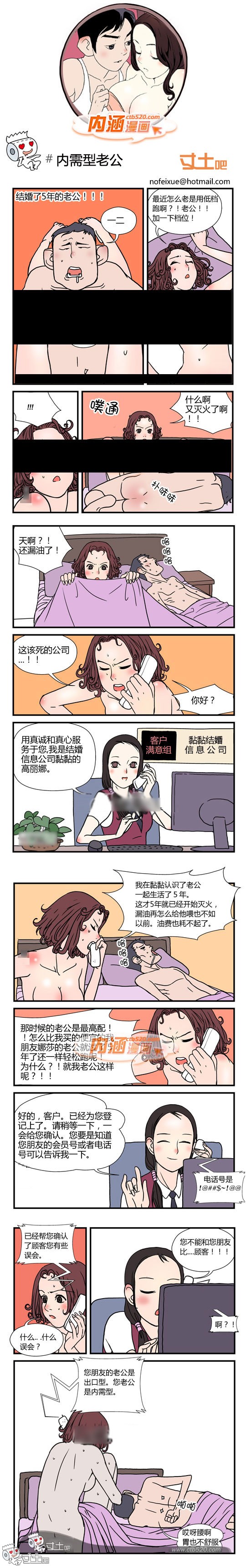 里番本子内涵漫画之内需型老公
