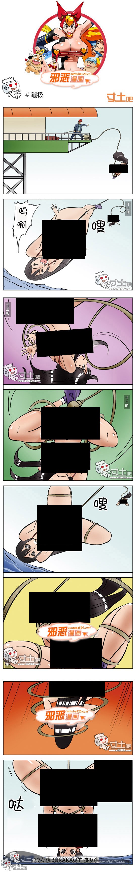 里番本子邪恶漫画之蹦极