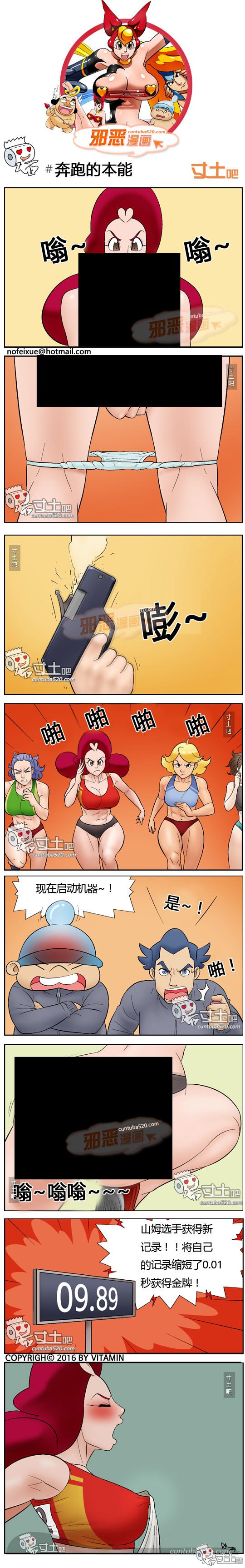 里番本子邪恶漫画之奔跑的本能