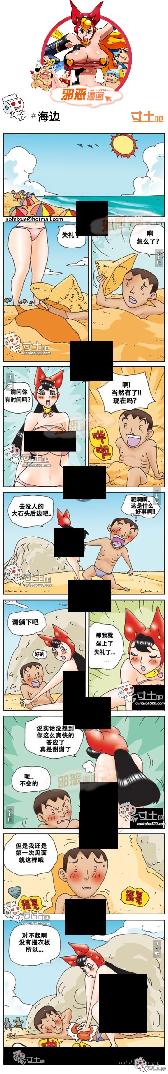 里番本子邪恶漫画之海边