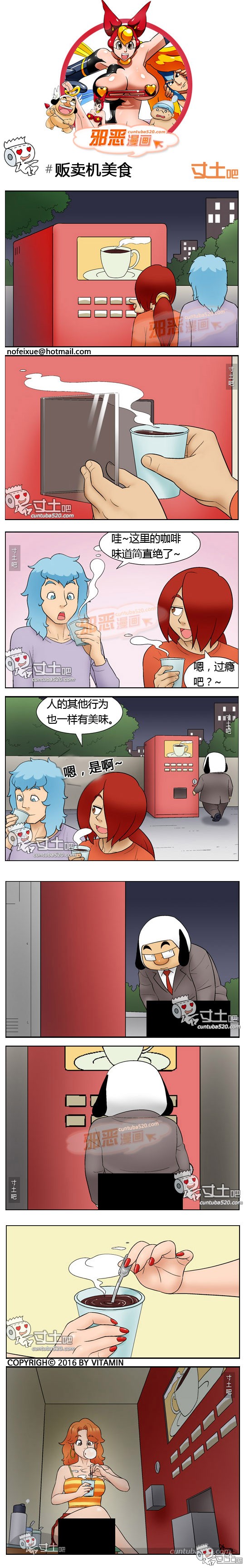 里番本子邪恶漫画之贩卖机美食