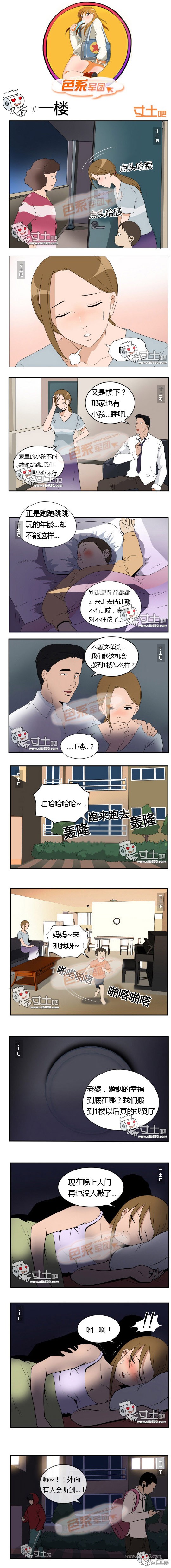 里番本子色系军团之一楼