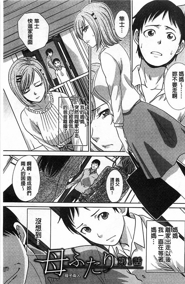 无翼鸟之h漫画[板場広し]母ふたり本子