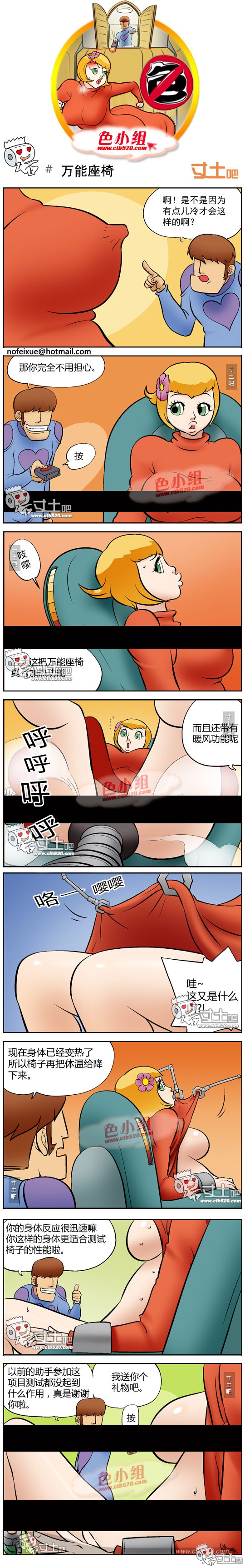 里番本子色小组之万能座椅