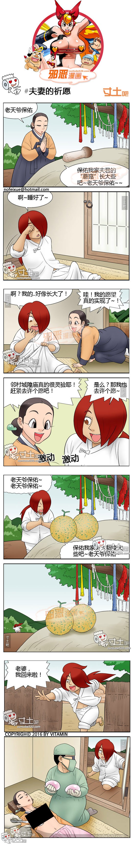 里番本子邪恶漫画之夫妻的祈愿