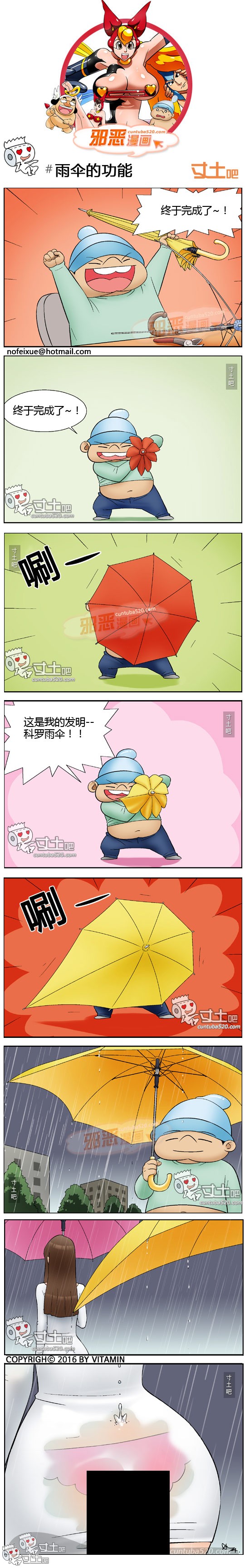 里番本子邪恶漫画之雨伞的功能