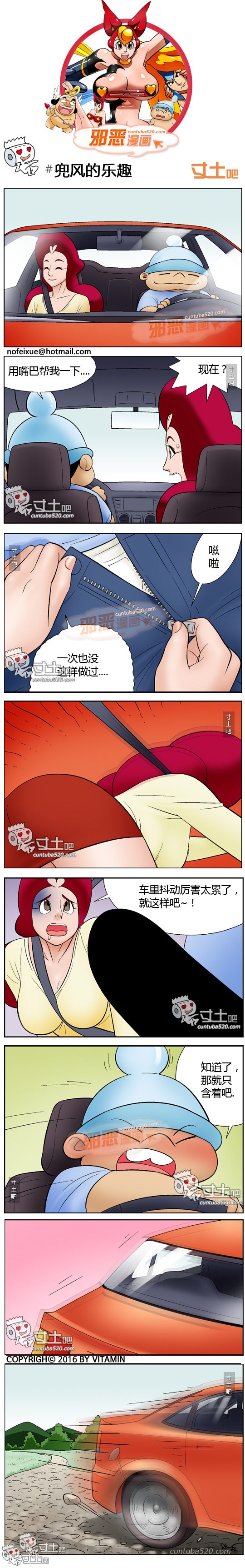 里番本子邪恶漫画之兜风的乐趣