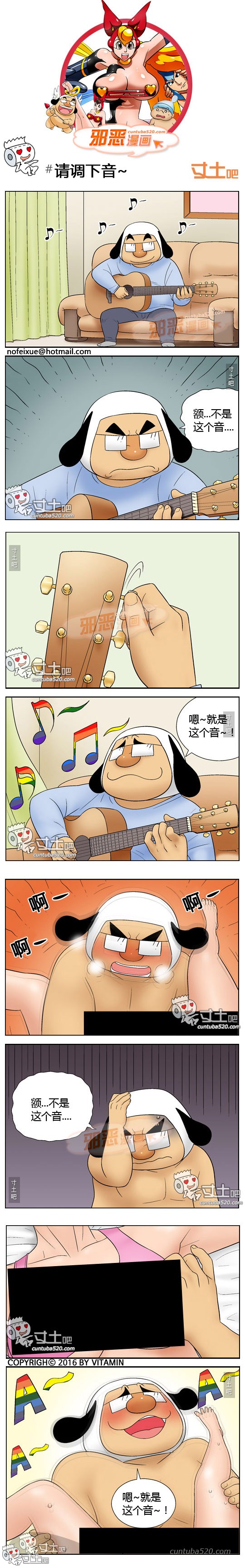 里番本子邪恶漫画之请调下音~