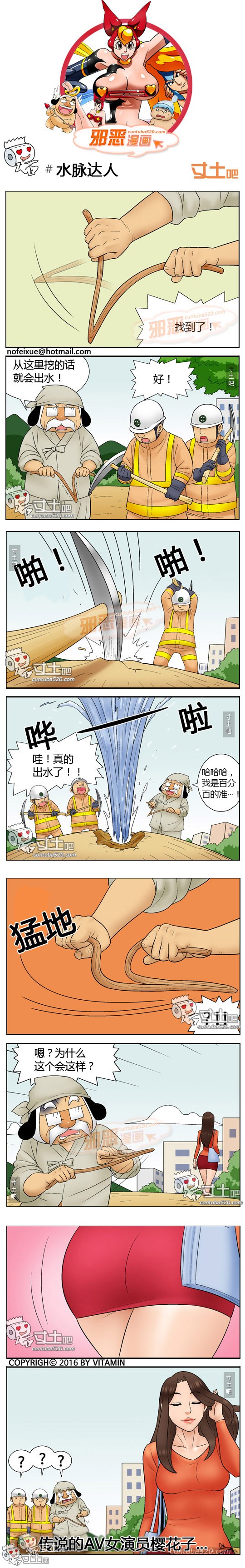 里番本子邪恶漫画之水脉达人
