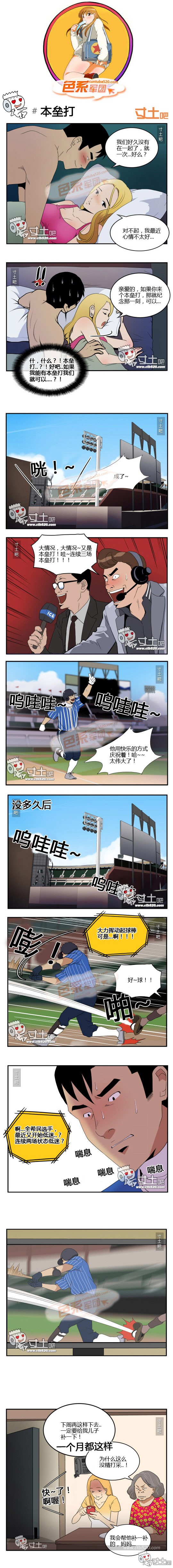 里番本子色系军团之本垒打