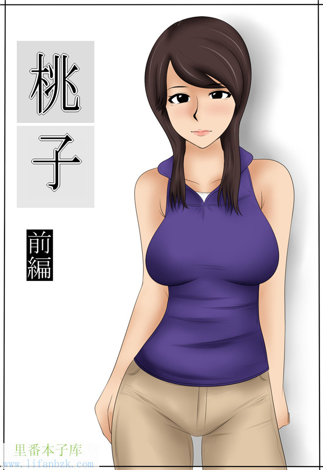 绅士漫画之全彩福利本子[みかん堂] 桃子
