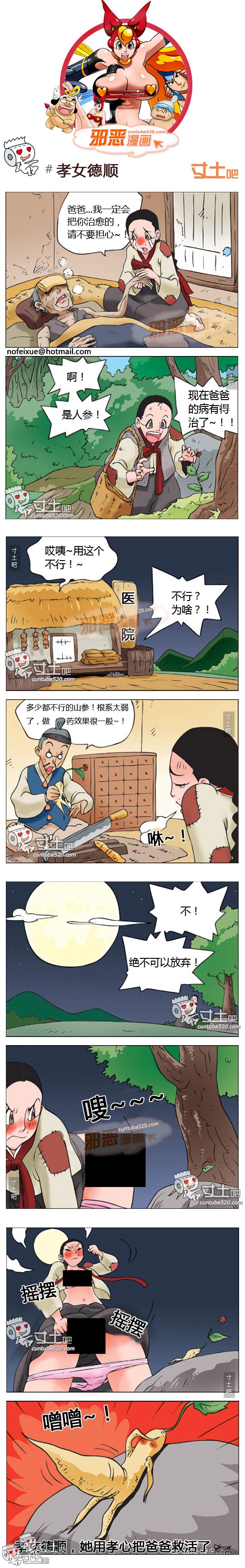 里番本子邪恶漫画之孝女德顺