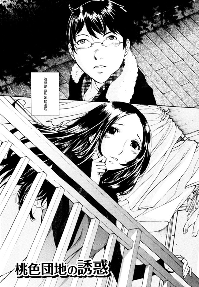 无翼鸟漫画之[はらざきたくま]桃色団地の日情h本子(桃色社區的日情)