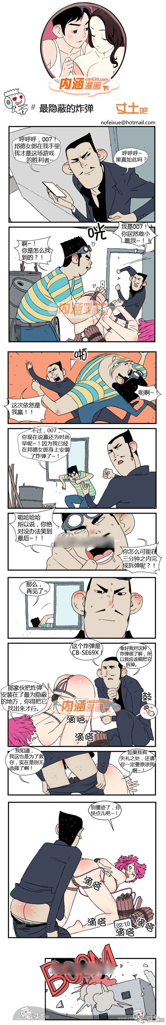 里番本子内涵漫画之最隐蔽的炸弹