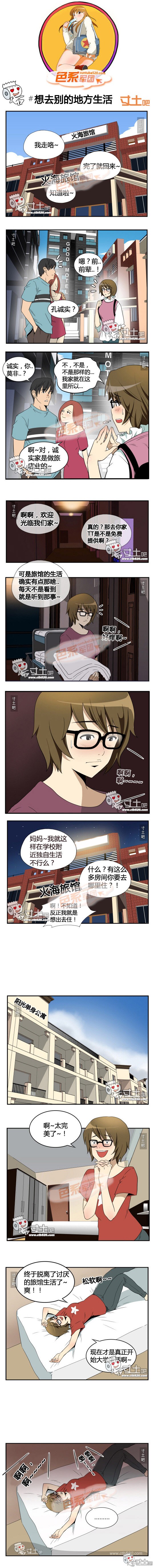 里番本子色系军团之想去别的地方生活