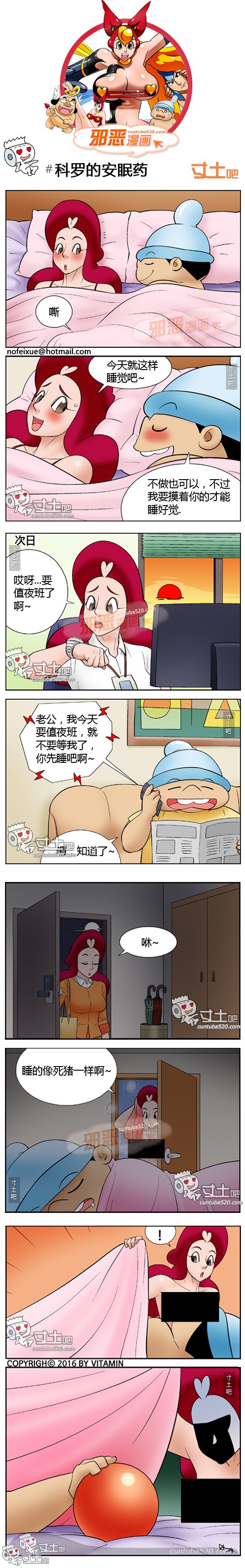 里番本子邪恶漫画之科罗的安眠药