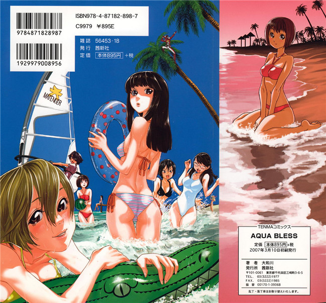 邪恶帝之少女h漫画[大和川] AQUA BLESS本子
