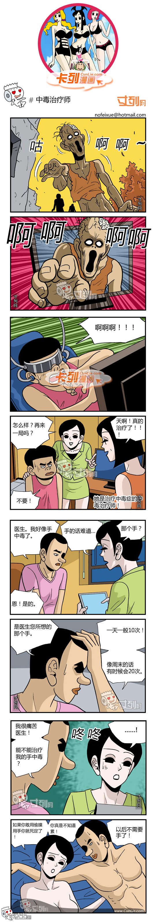 里番本子卡列漫画之中毒治疗师