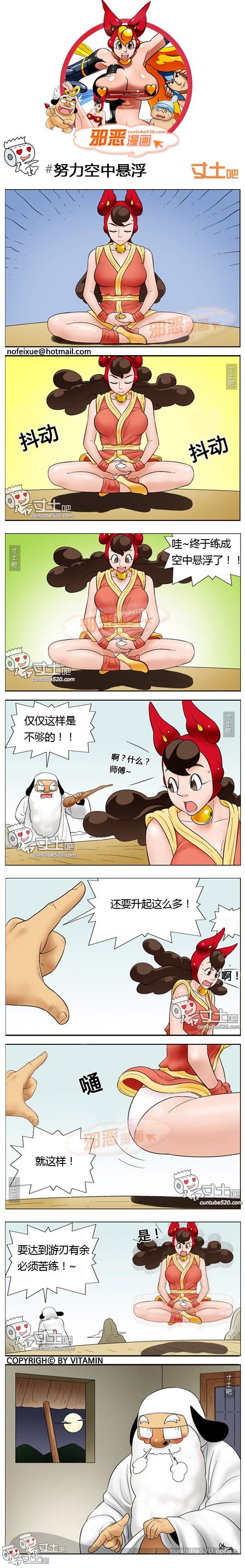 里番本子邪恶漫画之努力空中悬浮