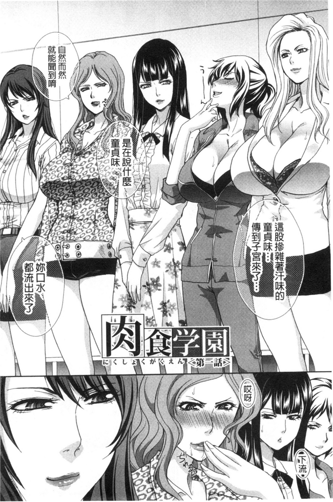 无翼鸟邪恶漫画之便器h本子[Itaba Hiroshi]痴女教师肉食学园