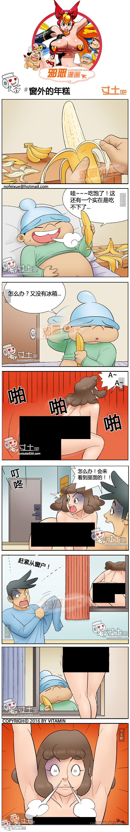 里番本子邪恶漫画之窗外的年糕