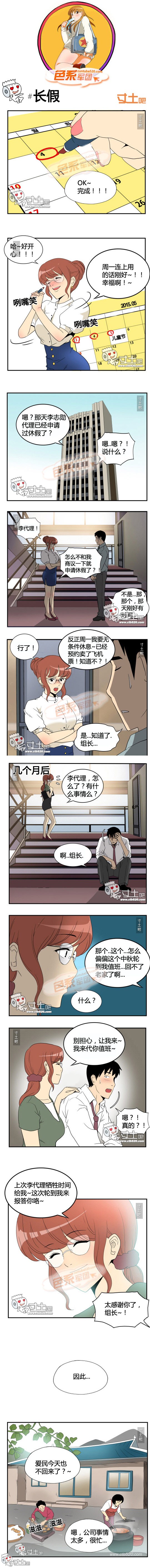 里番本子色系军团之长假