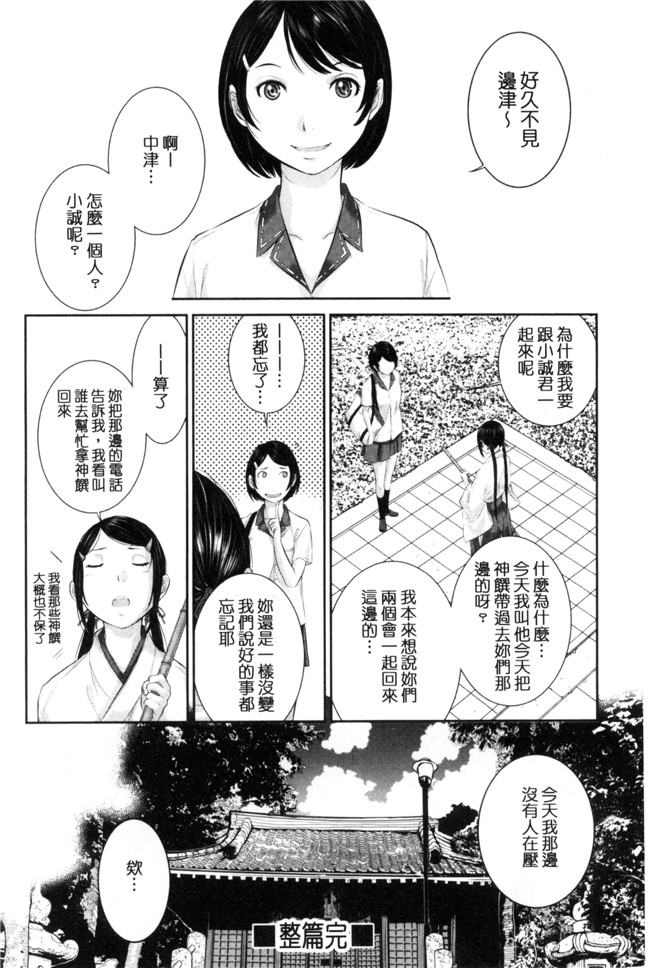 里番库之韩国绅士漫画[はらざきたくま] 巫女的恋愛ノススメH本子