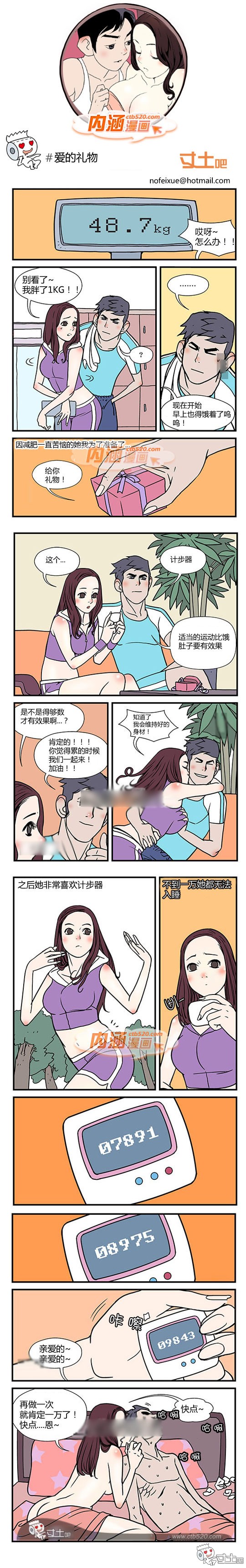 里番本子内涵漫画之爱的礼物