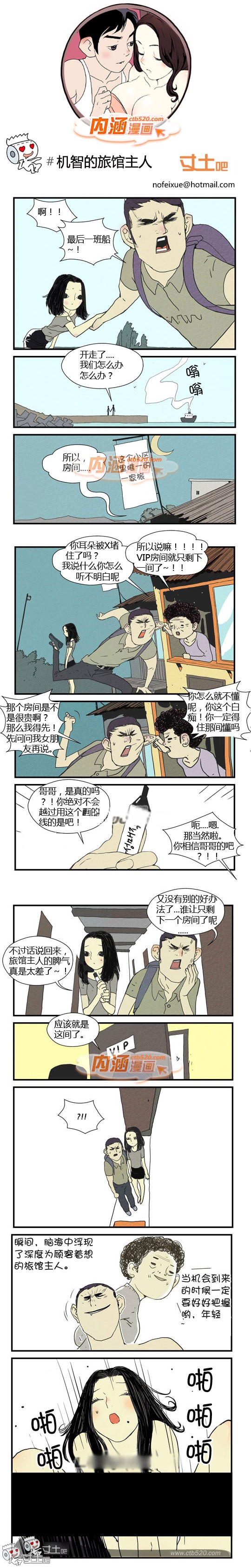 里番本子内涵漫画之机智的旅馆主人