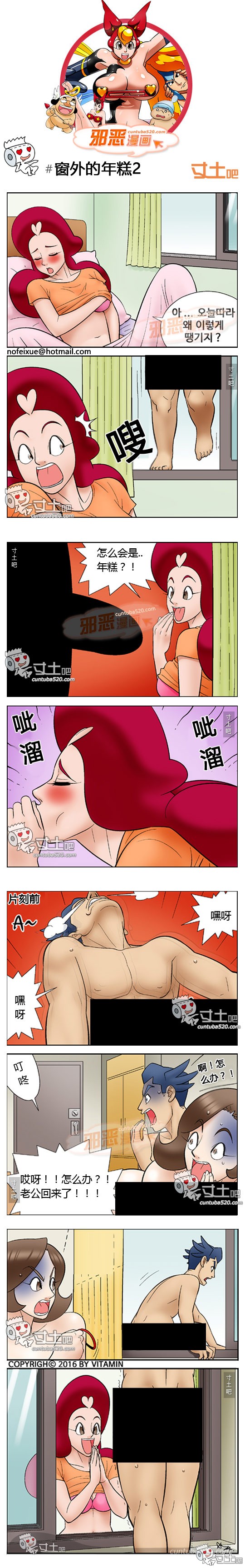 里番本子邪恶漫画之窗外的年糕2