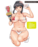 肉番漫画之[ムサシ