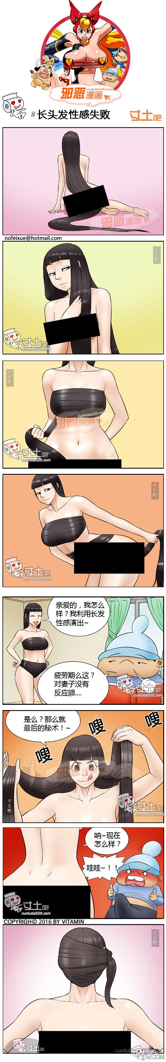 里番本子邪恶漫画之长头发性感失败