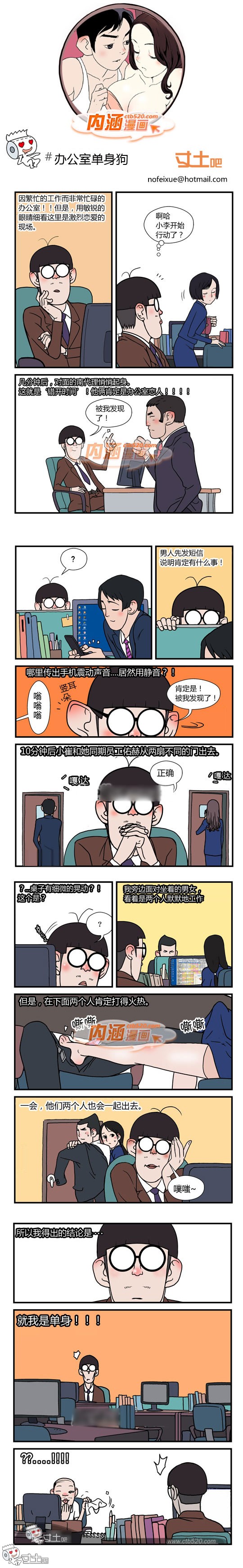 里番本子内涵漫画之办公室单身狗