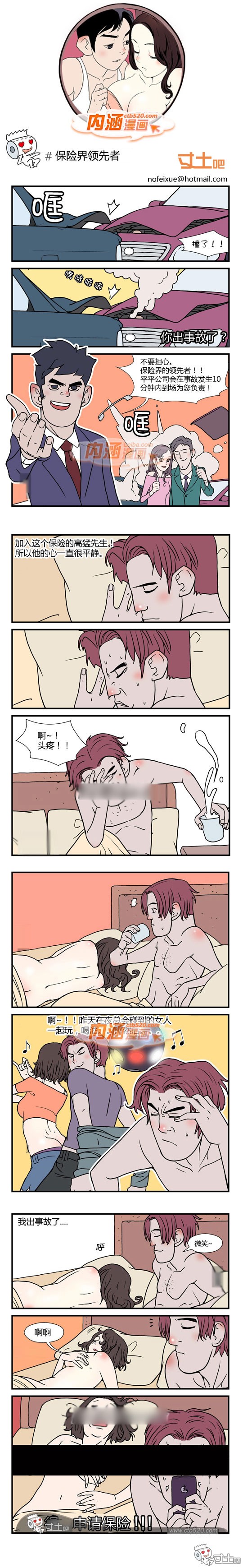 里番本子内涵漫画之保险界领先者