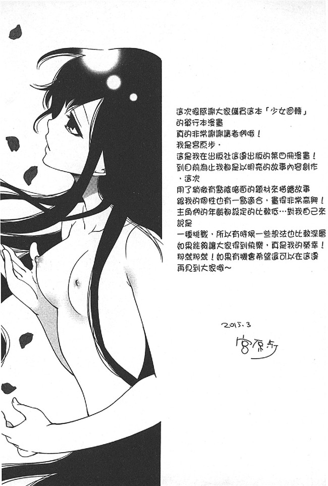 AV女优福利漫画之[Miyahara Ayumu] Syoujo Meguri本子
