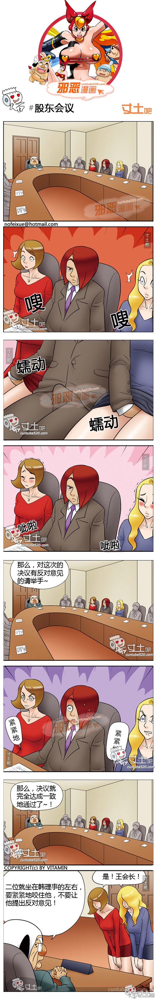 里番本子邪恶漫画之股东会议