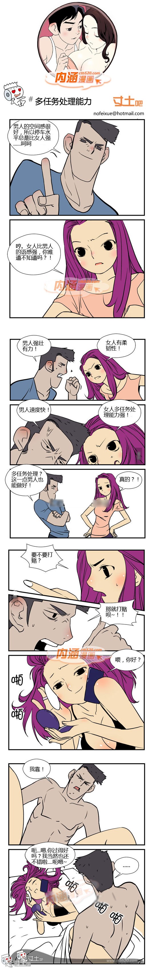 里番本子内涵漫画之多任务处理能力